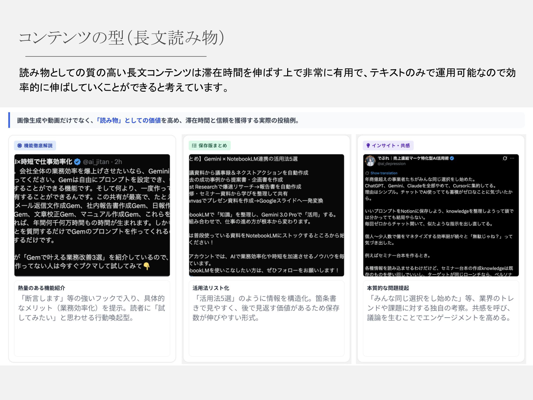 コンテンツの型：長文読み物